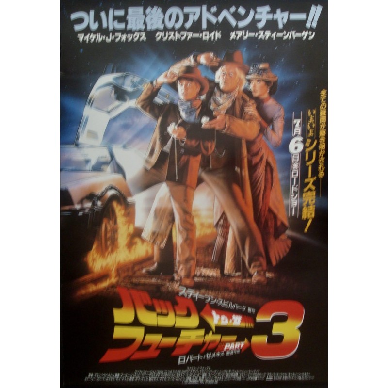 Back To The Future 3 (Japanese)
