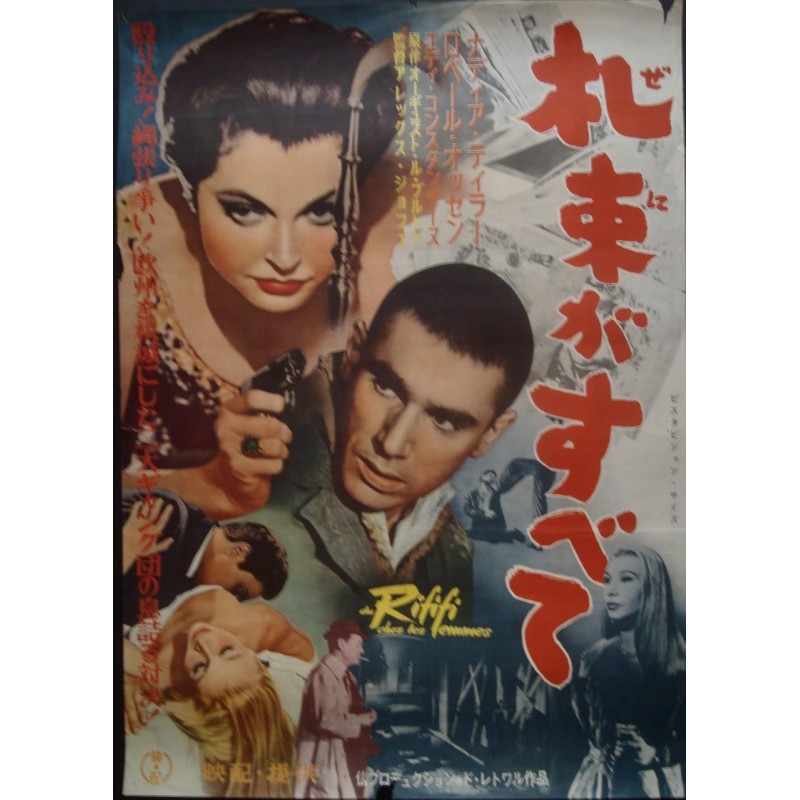 Riff Raff Girls - Du rififi chez les femmes (Japanese)