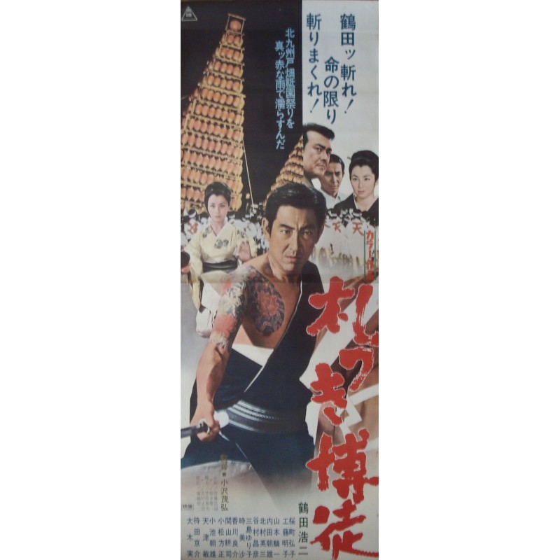 Notorious Gambler (Satsutaba Bakuto) Japanese movie poster ...
