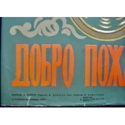 Moscow 1980 Olympics You Are Welcome poster - Illustraction Gallery