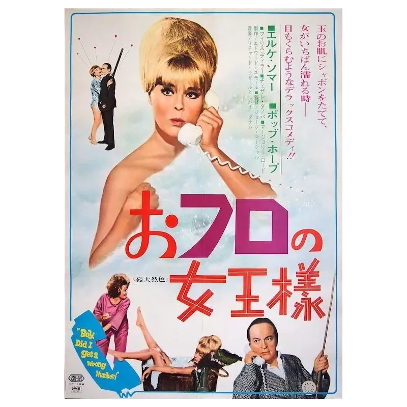 Boy Did I Get A Wrong Number! Japanese movie poster - illustraction Gallery