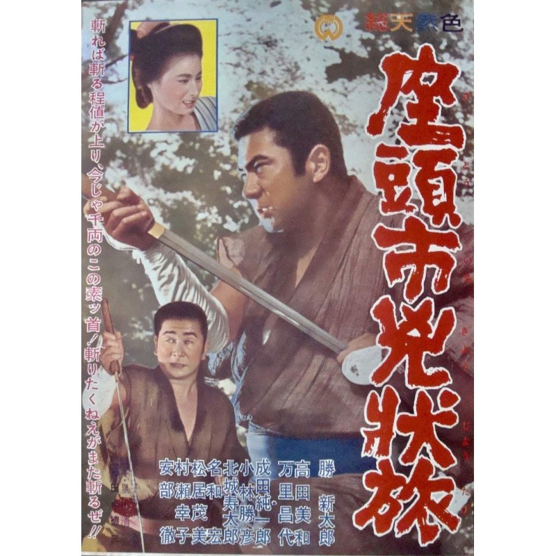 Zatoichi: The Tale Of Zatoichi Continues (Japanese)