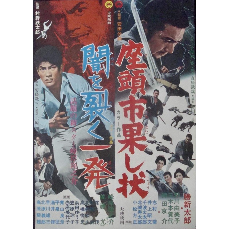 Zatoichi And The Fugitives / A Shot Rends To the Darkness (Japanese)