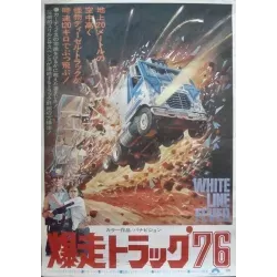 White Line Fever (Japanese)