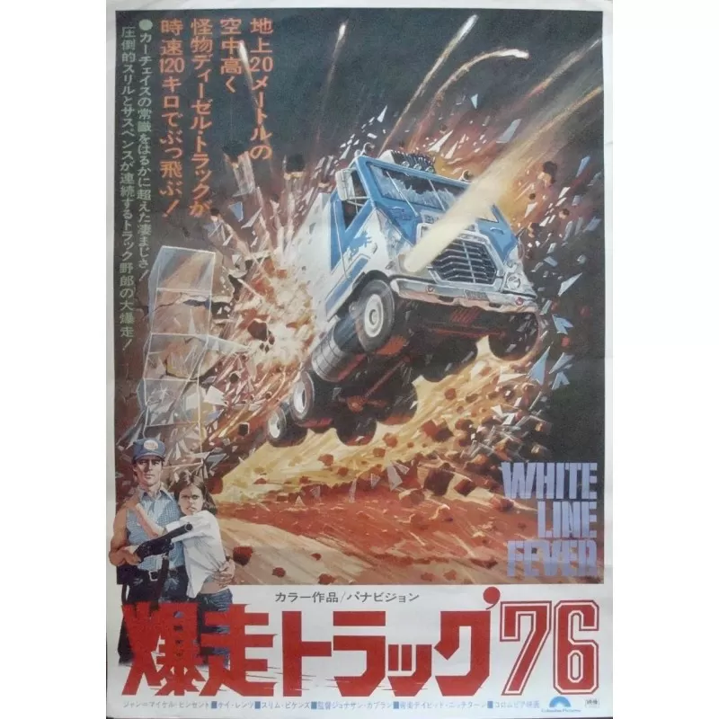 White Line Fever (Japanese)