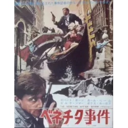 Venetian Affair (Japanese Ad)