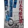 This Is Japan (Japanese)