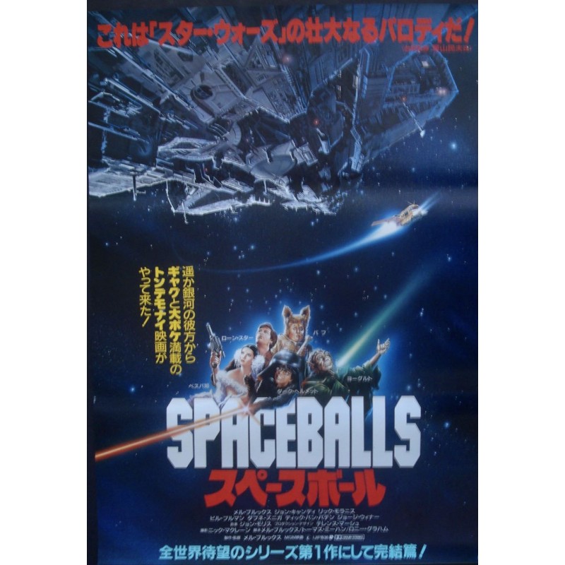 Spaceballs (Japanese)