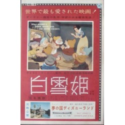 Snow White And The Seven Dwarfs (Japanese Ad)