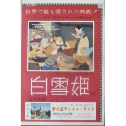 Snow White And The Seven Dwarfs (Japanese Ad)