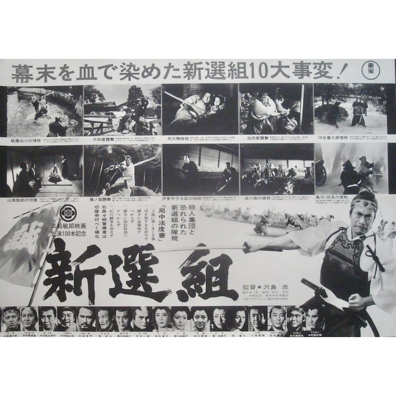 Shinsengumi: Assassins Of Honor (Japanese style B)