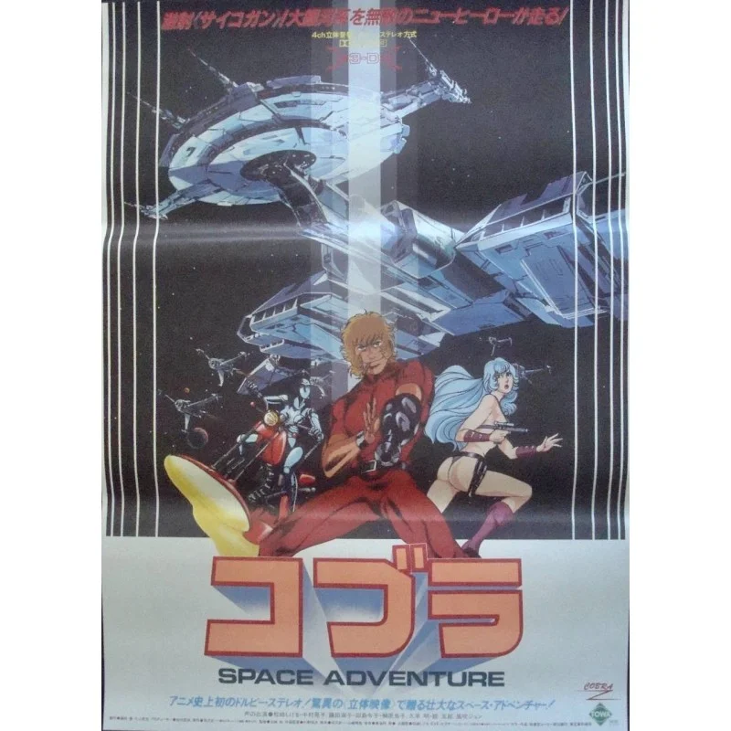 Space Adventure Cobra (Japanese style B)