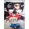 Once Upon A Wheel Japanese movie poster - illustraction Gallery