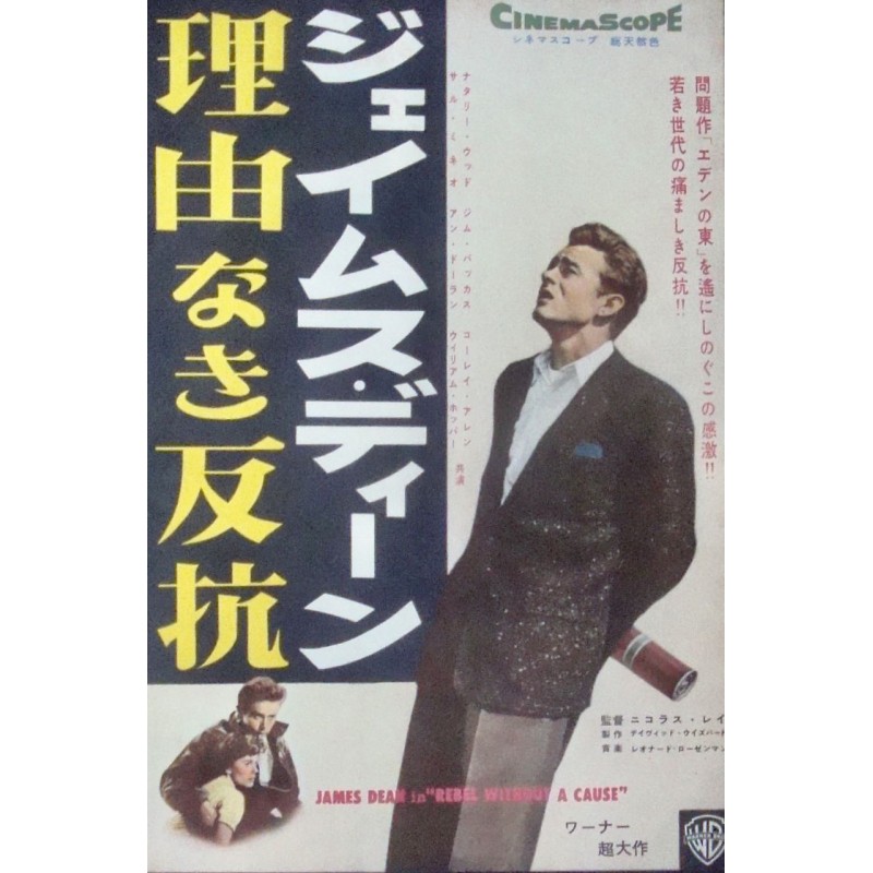 Rebel Without A Cause (Japanese Ad)