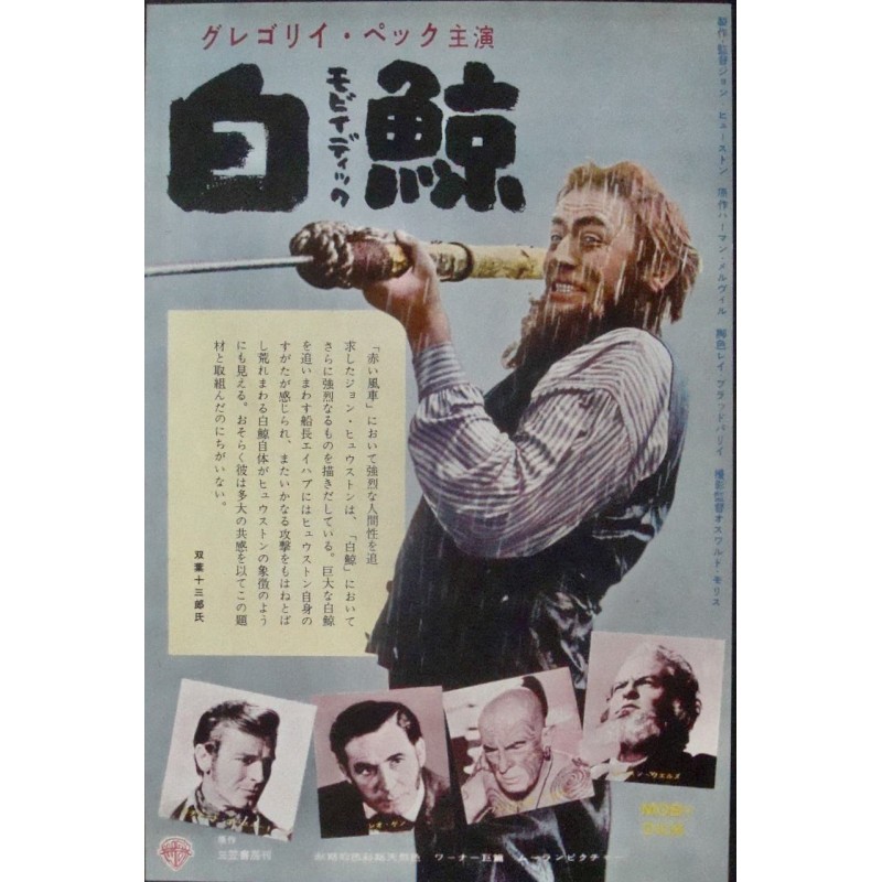 Moby Dick / James Dean (Japanese Ad)