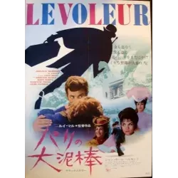 Le voleur (The Thief Of Paris) Japanese movie poster - illustraction Gallery