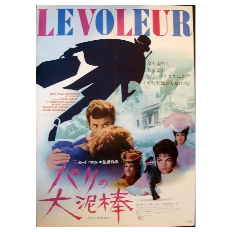 Le voleur (The Thief Of Paris) Japanese movie poster - illustraction Gallery