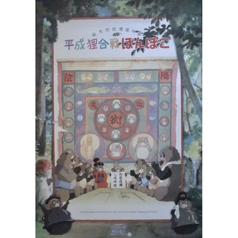 Pom Poko (Japanese style C)