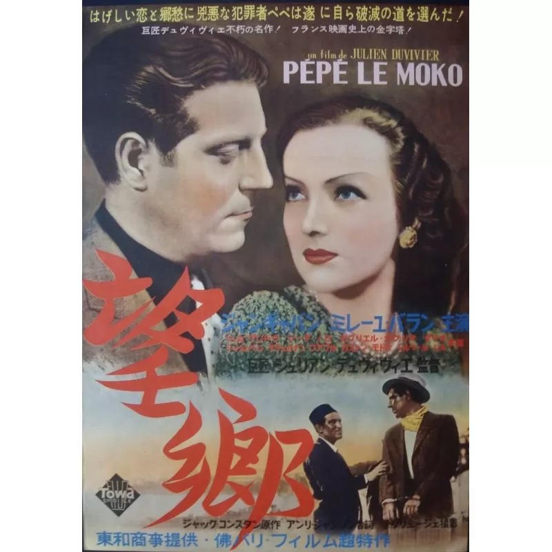 Pepe le moko (Japanese)