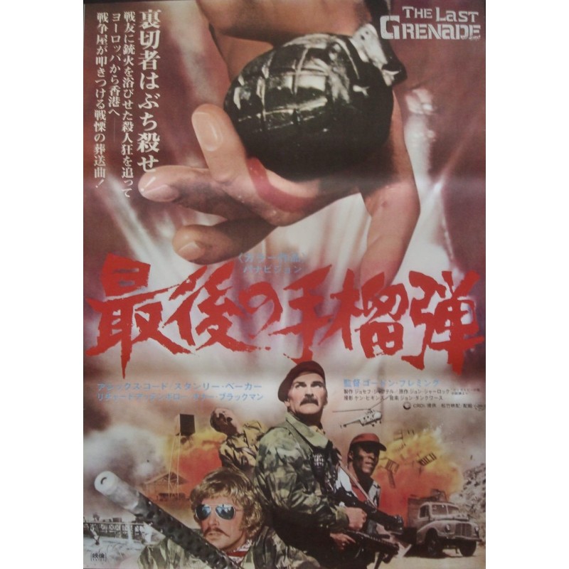 Last Grenade (Japanese)
