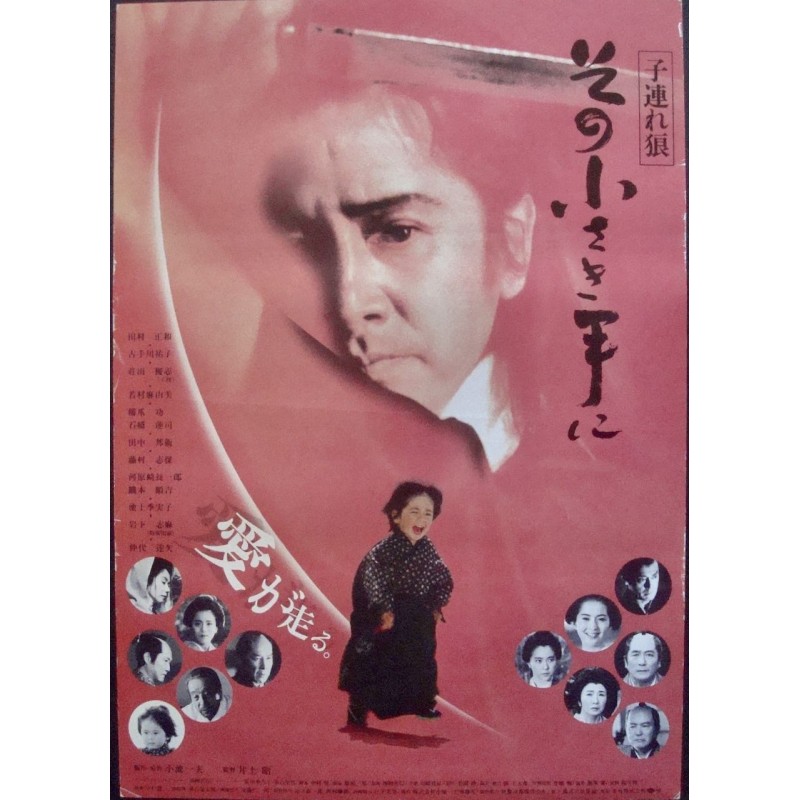 Lone Wolf and Cub: The Final Conflict (Japanese)