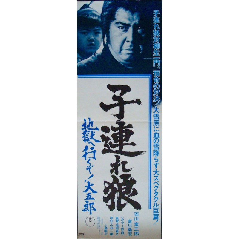 Lone Wolf And Cub: White Heaven In Hell (Japanese B4)