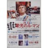 Le Mans (Japanese Ad)