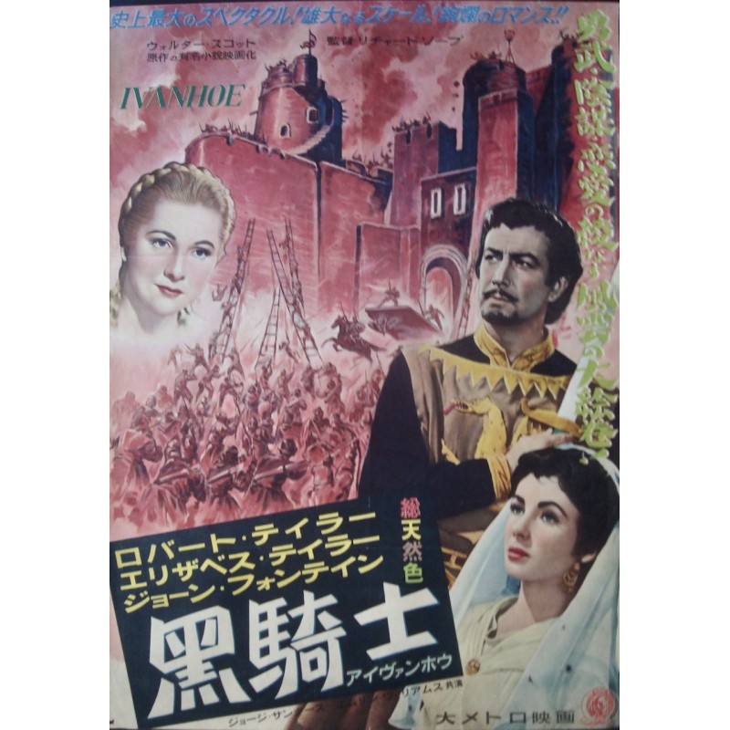 Ivanhoe (Japanese)