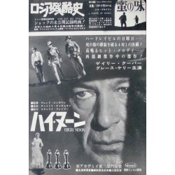 High Noon (Japanese Ad)