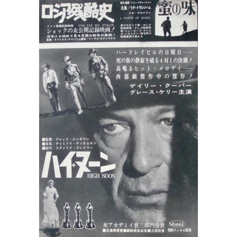 High Noon Japanese Ad movie poster - illustraction Gallery