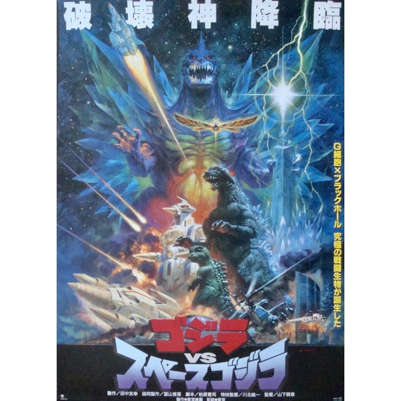 Godzilla Vs Space Godzilla (Japanese style A)