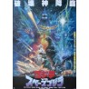 Godzilla Vs Space Godzilla (Japanese style A)