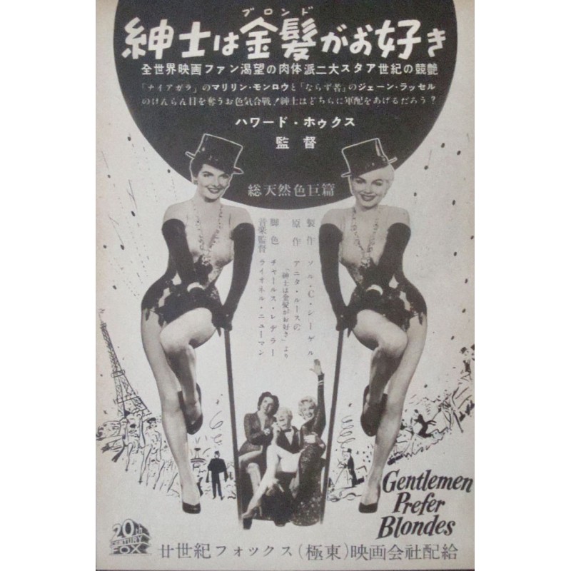 Gentlemen Prefer Blondes (Japanese Ad)