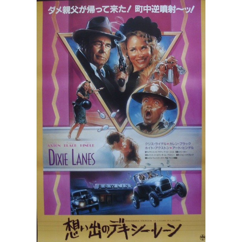 Dixie Lanes (Japanese)