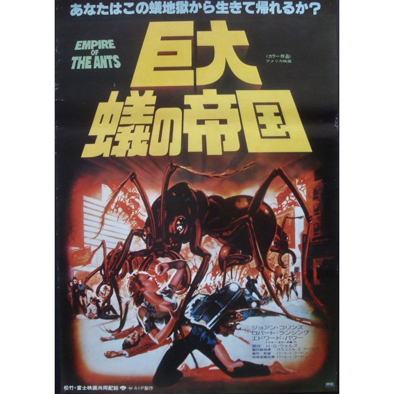 Empire Of The Ants (Japanese)
