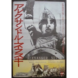 Alexander Nevsky (Japanese)