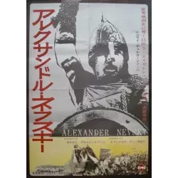 Alexander Nevsky (Japanese)