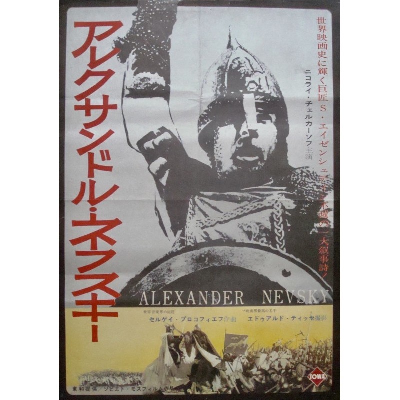 Alexander Nevsky (Japanese)