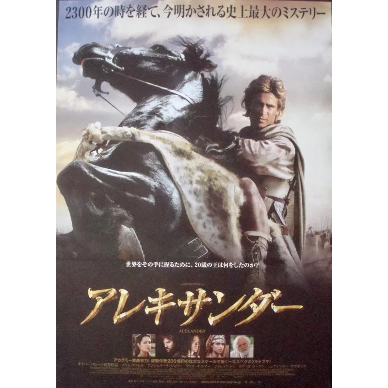 Alexander (Japanese)