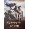 Alexander (Japanese)