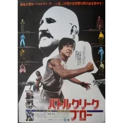 Battle Creek Brawl (Japanese style B)