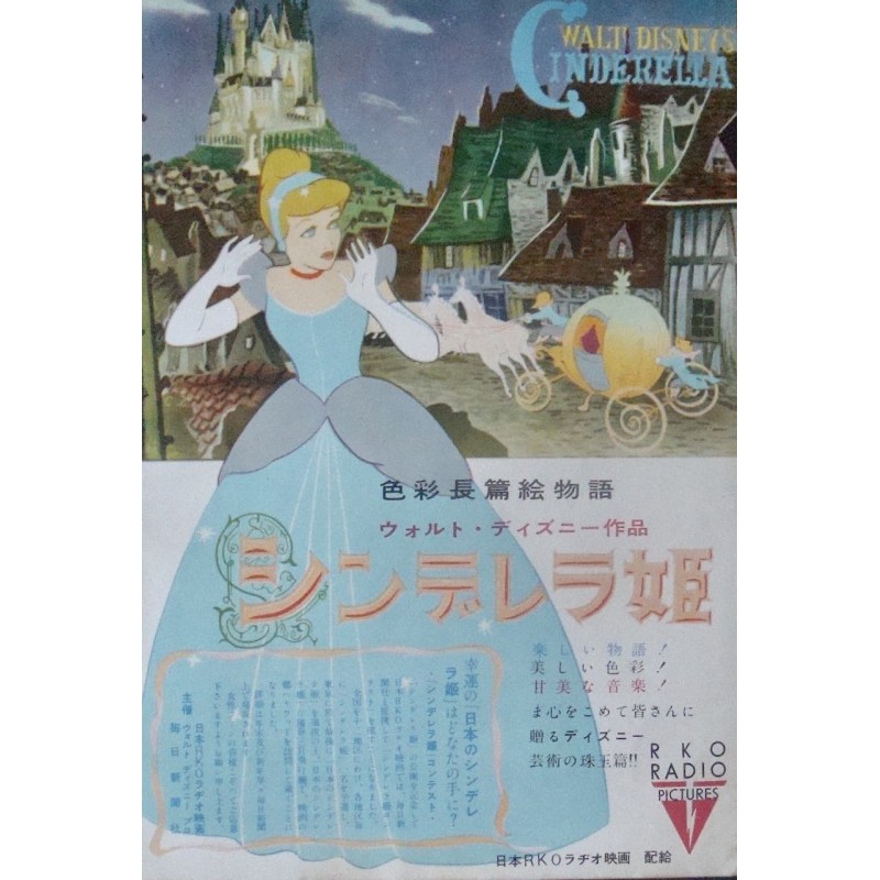 Cinderella (Japanese Ad)