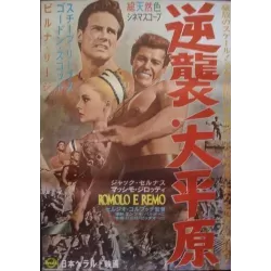 Duel Of The Titans (Japanese)