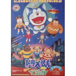 Doraemon: Nobita And The Animal Planet (Japanese)