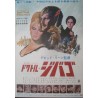 Doctor Zhivago (Japanese)