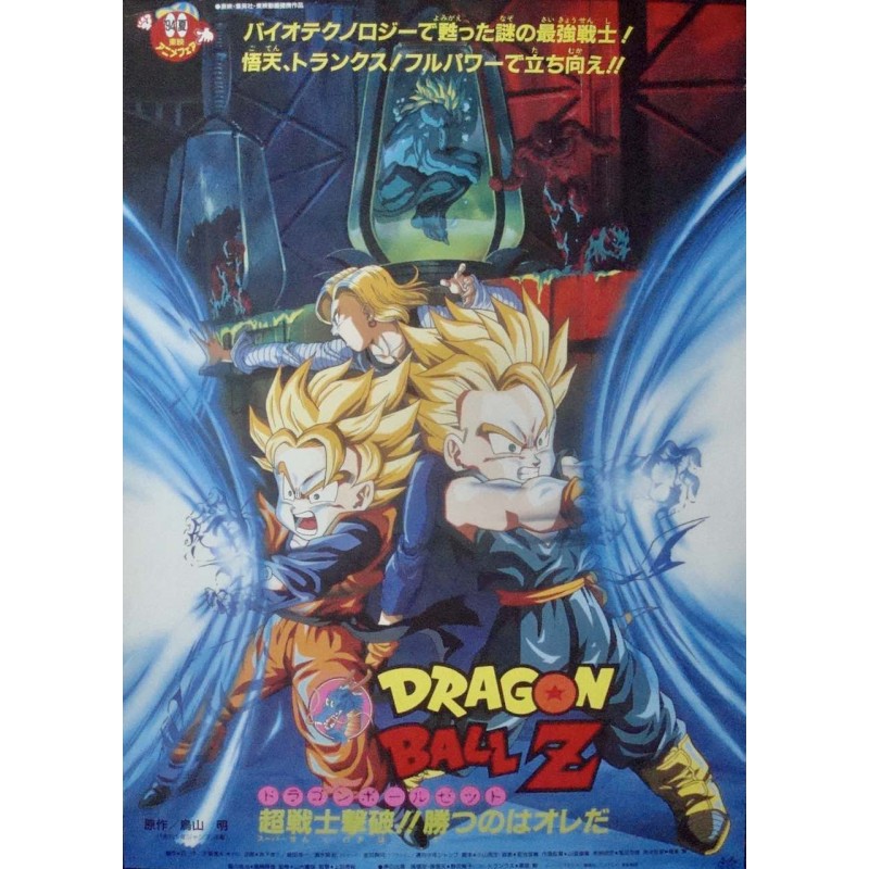 Dragon Ball Z: Bio-Broly Japanese movie poster - illustraction