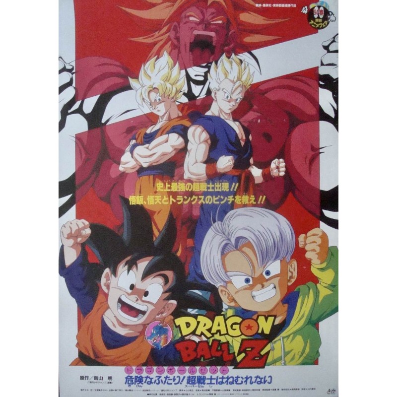 Dragon Ball Z: Second Coming (Japanese)