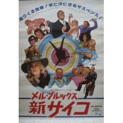 High Anxiety (Japanese)