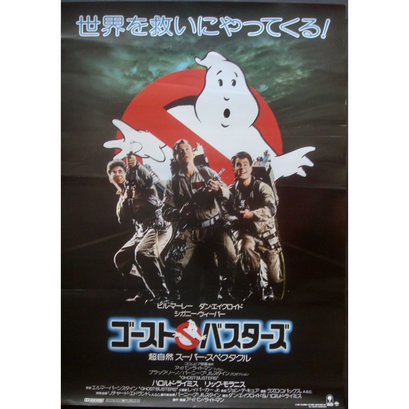 Ghostbusters (Japanese style A)