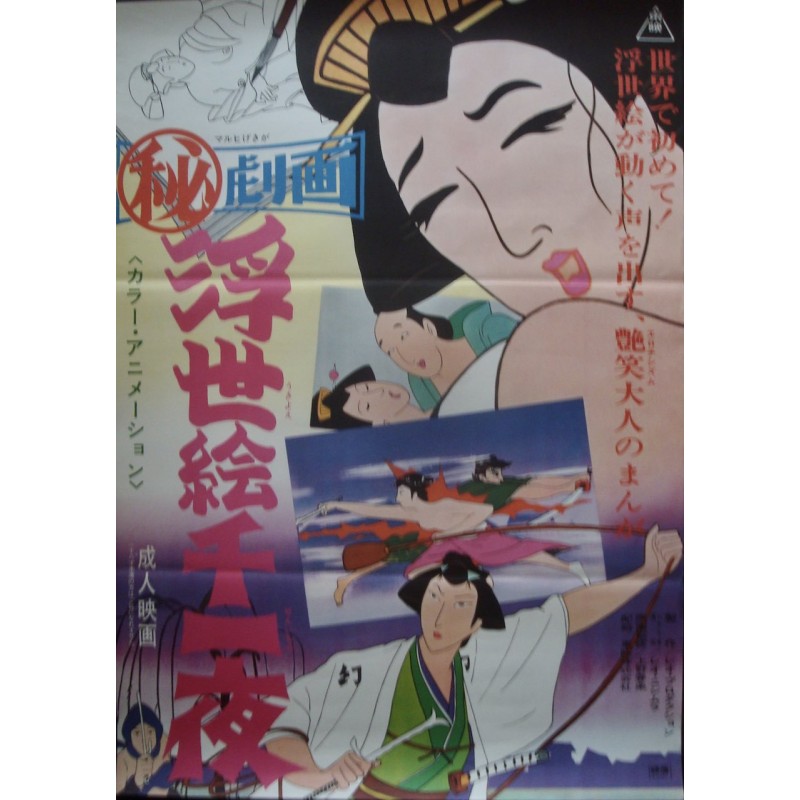 Maruhi gekiga ukiyoe senichiya (Japanese)